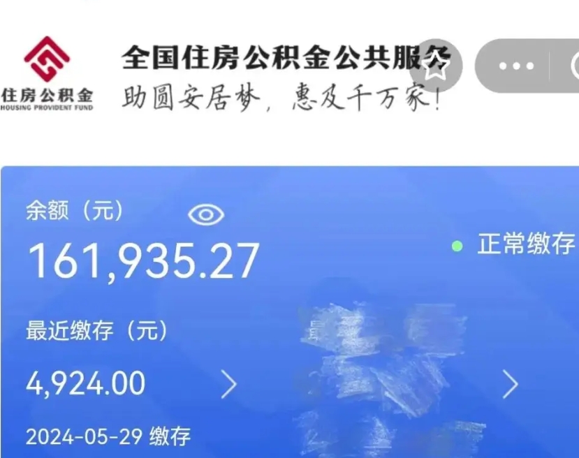 开封公积金离职半年后才能取吗（离职后公积金一定要半年后才能提取码）